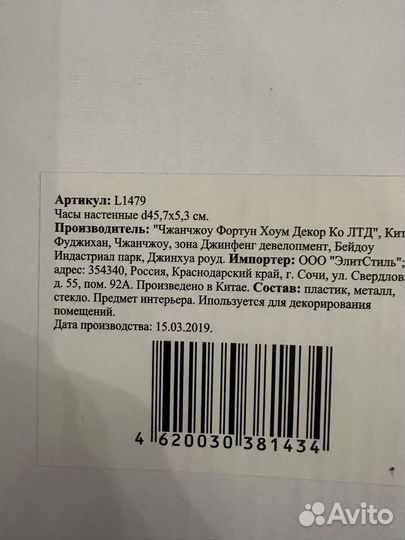 Часы настенные