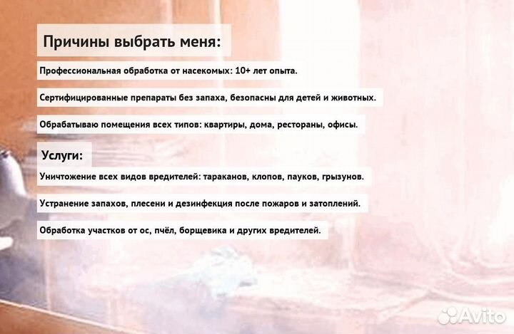 Средство против клопов