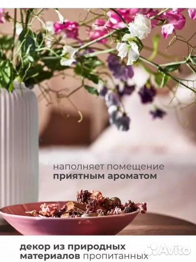 Аромат для дома, декор. икея