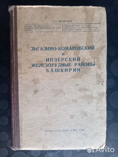 Зигазино-Комаровский Инзерский ж/р районы Башкирии