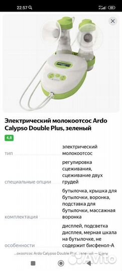 Молокоотсос электрический двойной