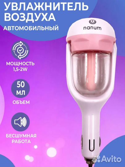 Увлажнитель воздуха автомобильный новый