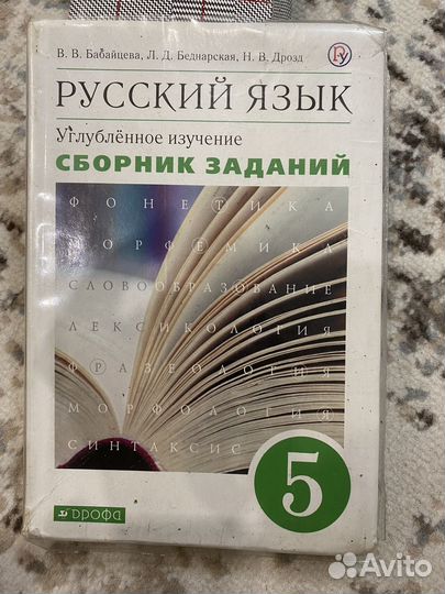 Русский язык 5 класс