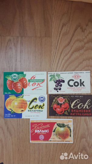 Этикетки для соков и консервов из СССР