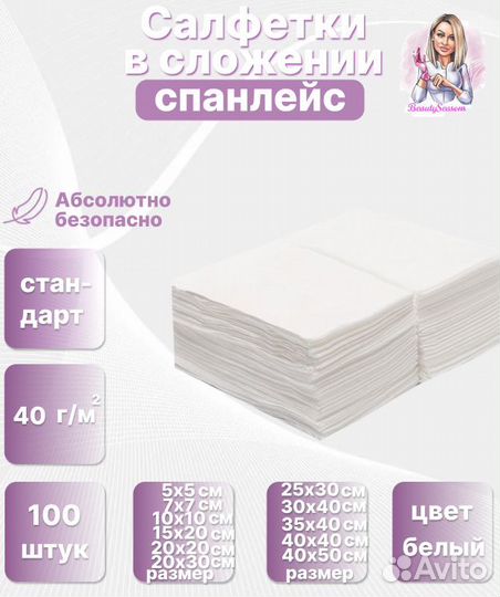 Салфетки одноразовые