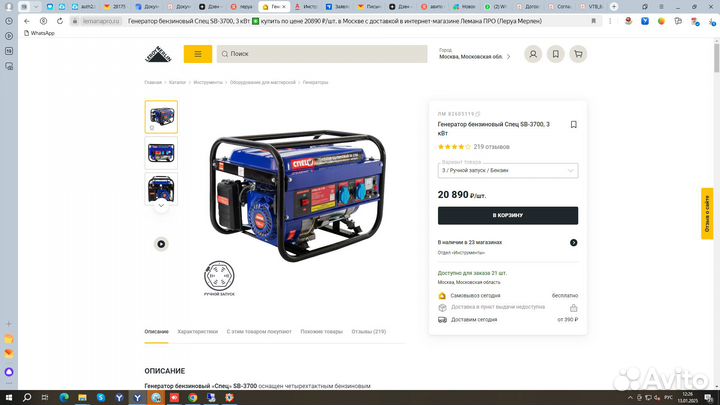 Генератор бензиновый бу