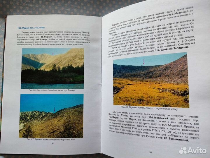 Книга Путеводитель по перев. север. части Ур. гор