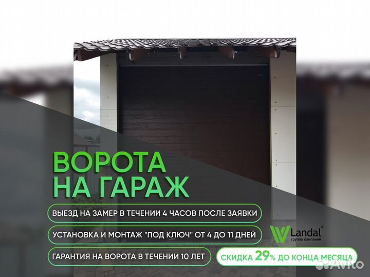 Гаражные ворота