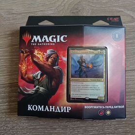 Mtg колода Коммандир Вооружитесь перед битвой