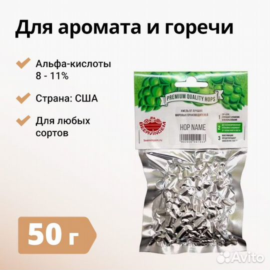 Хмель beervingem Amarillo (Амарилло), 50 г