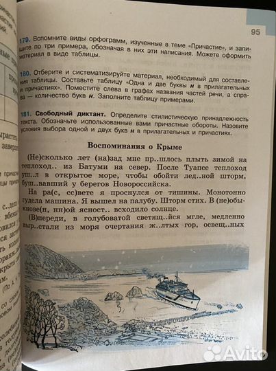 Русский язык. Баранов М.Т. 7 класс