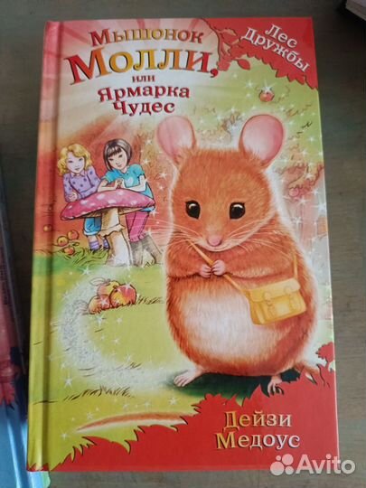 Книжки для детей про волшебных животных