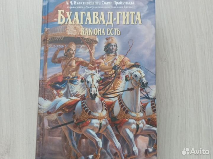 Бхагават гита