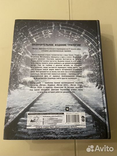 Книга метро 2033 2034 2035