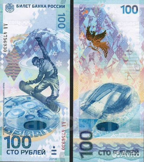 25 Рублей Сочи цветные