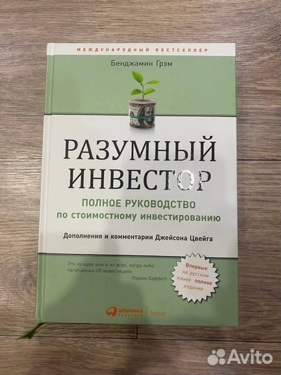 Книга Разумный инвестор