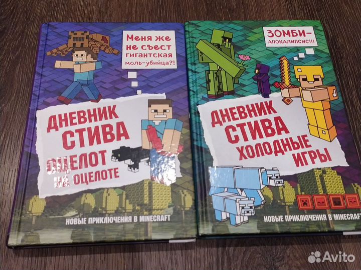 Книга дневник стива