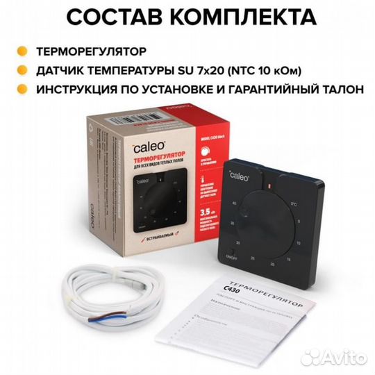 Терморегулятор Caleo С430 black