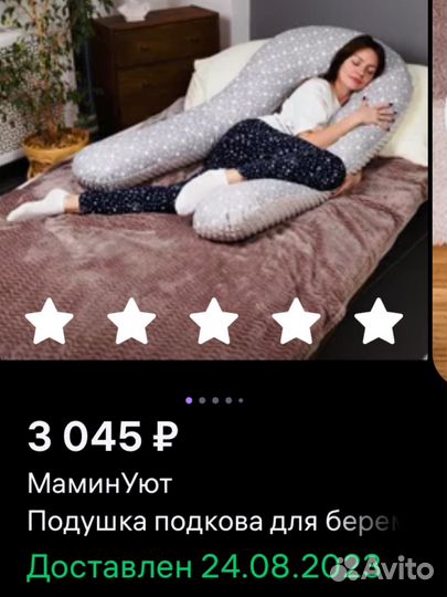 Подушка для беременных
