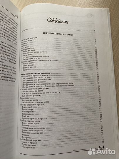 Книга для девушек /прически, макияж, маникюр