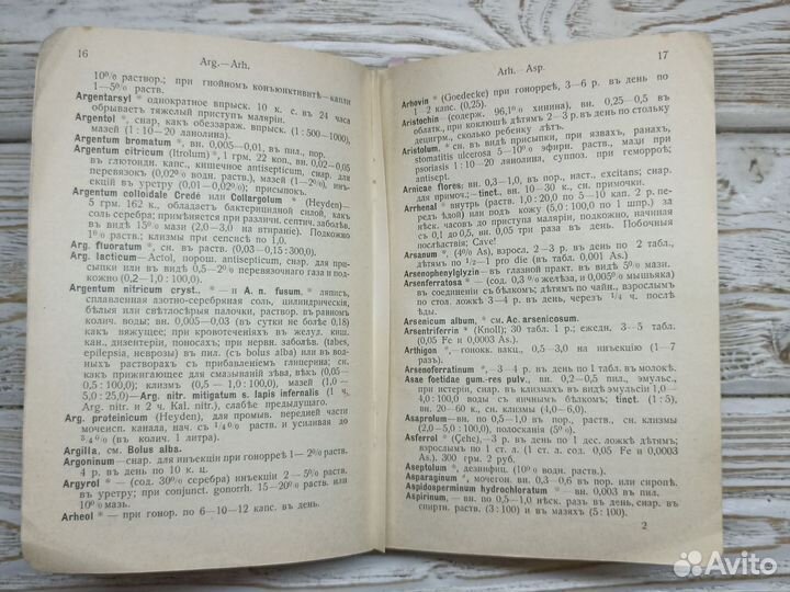 Старинная книга 1914г. Спутник врача. Медикаменты