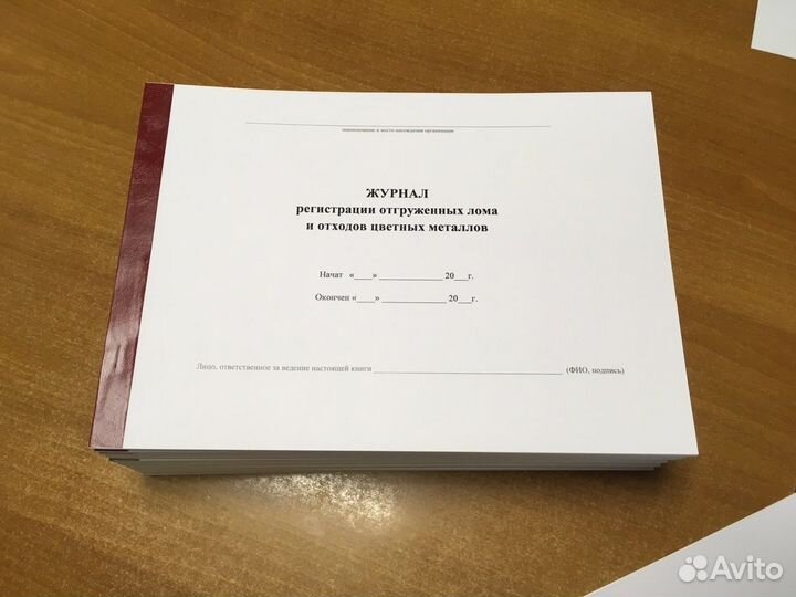 Полиграфия, книга, печать, журнал учета