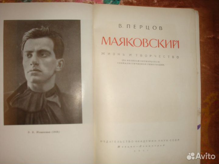 Маяковский 1950