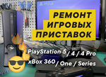 Ремонт приставок sony PlayStation, xbox