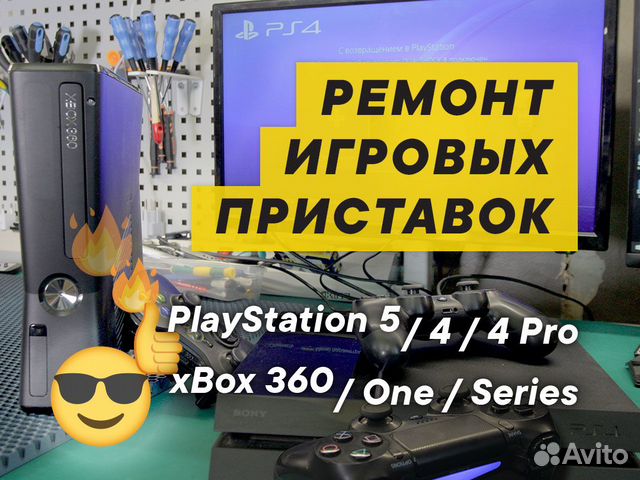Ремонт приставок sony PlayStation, xbox объявление продам