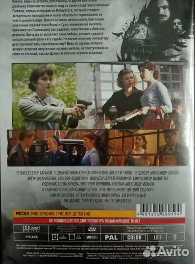 DVD. Гоголь. Начало