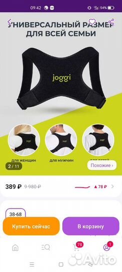 Новый Корректор осанки ортопедический