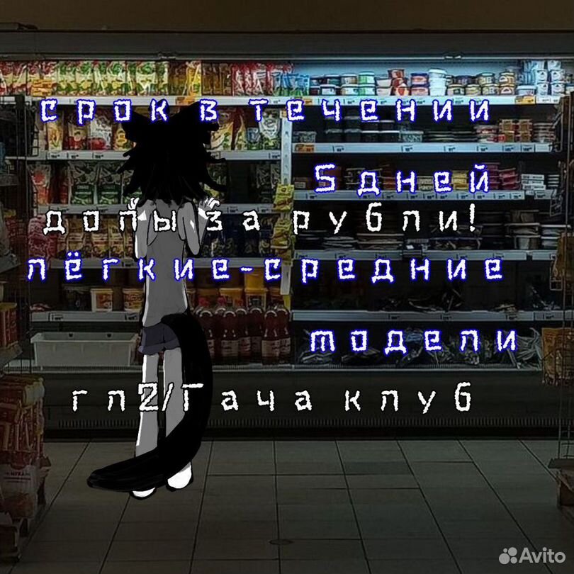 Моделька гача