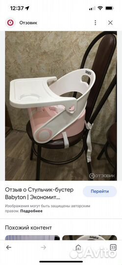 Новый стульчик бустер babyton