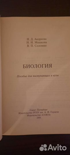 Книга Биология, Обществознание для вузов