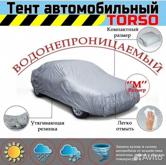 Тент автомобильный водонепроницаемый на большой