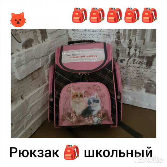 Школьный рюкзак