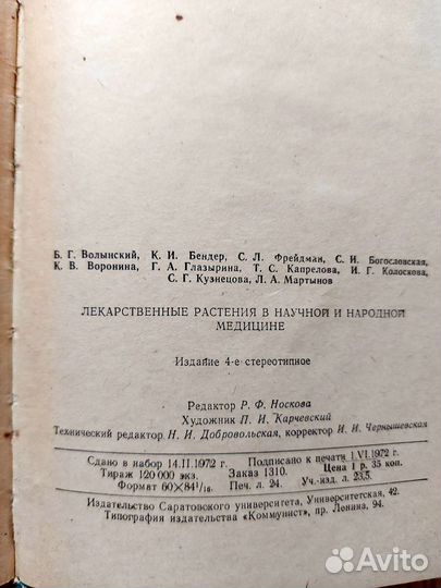 Книги Лекарственные растения СССР