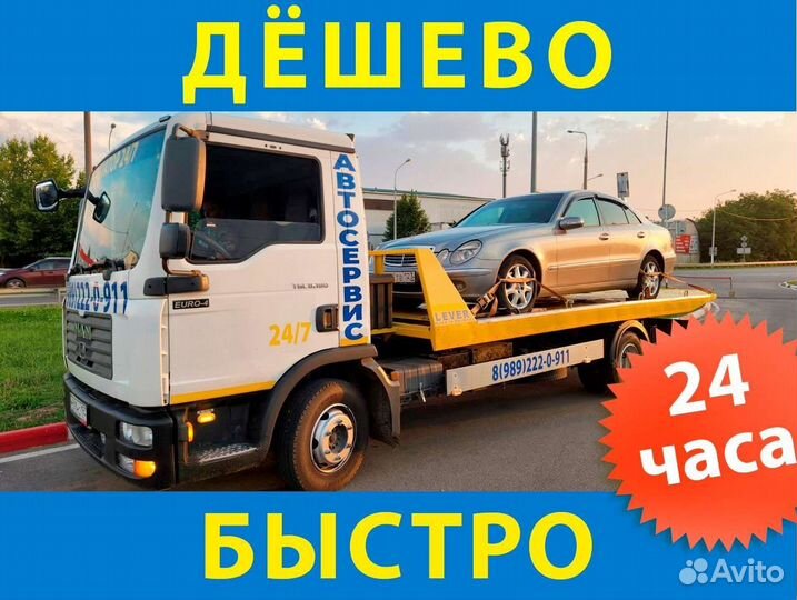 Эвакуатор круглосуточно до 5т/помощь на дороге/сто