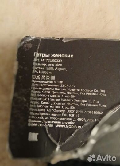 Гетры женские