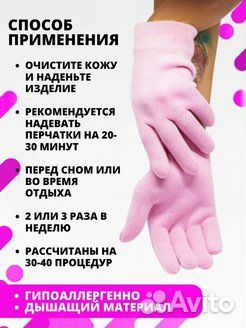 Перчатки гелевые увлажняющие SPA