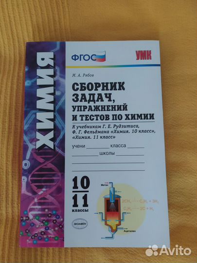 Рабочая тетрадь. Сборник задач, упражнений и тесто