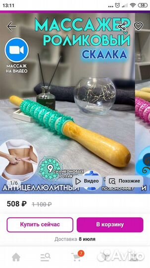 Массажёр механический роликовый