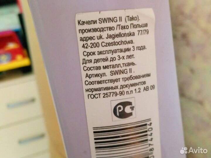 Детская качелька