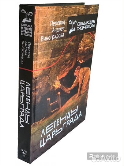 Страдающнн средневековье