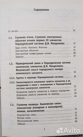 Справочник по химии огэ