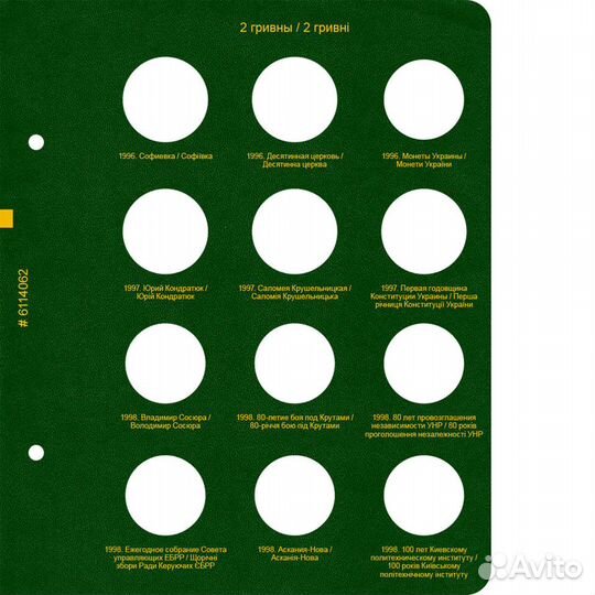 Альбомы «Памятные монеты Украины (2 гривны)» все 4