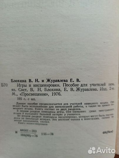 Игры и инсценировки, пособие для учителя немецкого