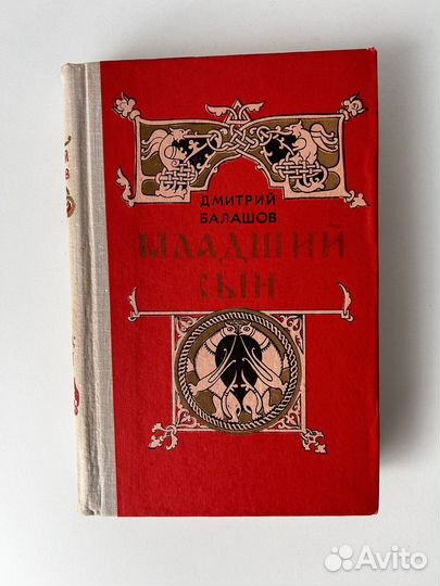 Исторический роман