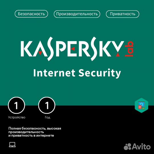 Антивирус Касперский Интернет Секьюрити 1,2,3 пк 1