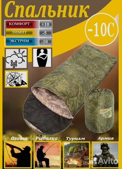 Спальник от - 10 до + 10